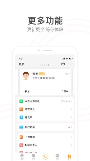 小天才截图3