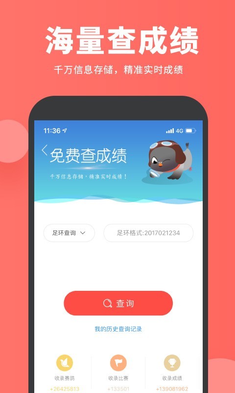 搜鸽网截图2