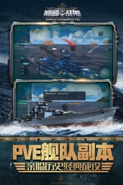 巅峰战舰截图4