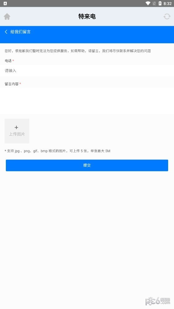 你特别我来电截图2