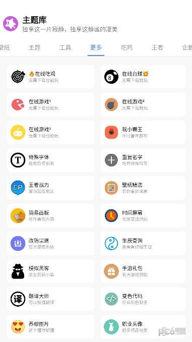 于途主题盒截图3