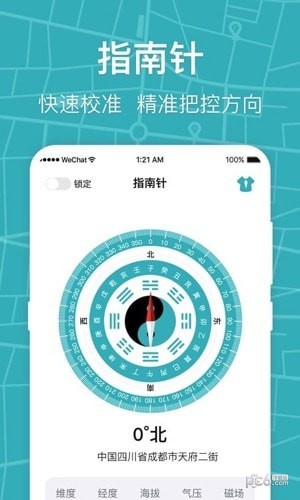 标准手机指南针截图1