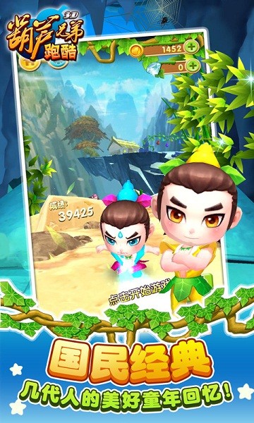 葫芦兄弟跑酷截图1