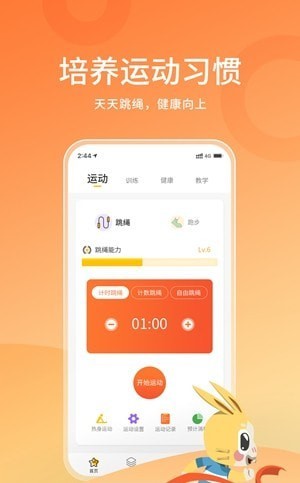 大学生体测大师截图1