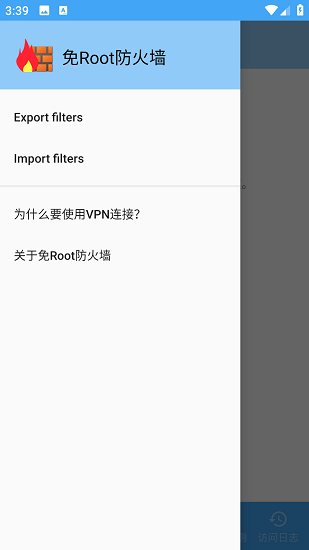 免root防火墙最新版截图1