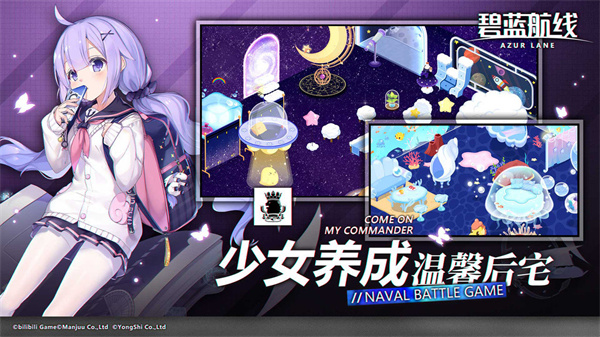 碧蓝航线正版官网截图3