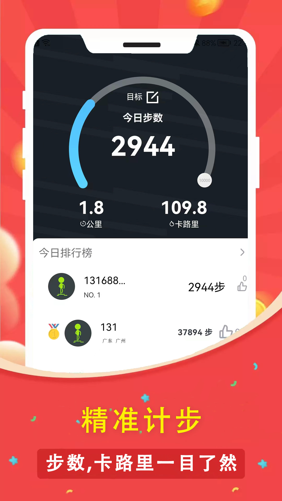 人人走路计步器截图0