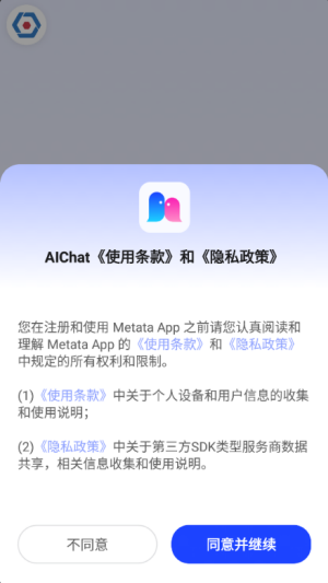 AIchat智能聊天助手截图2