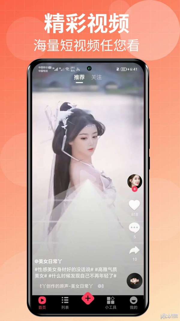 国际短视频截图2