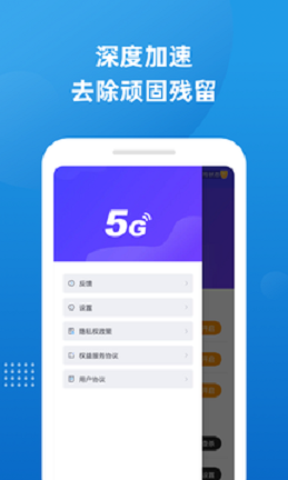 无界5G大师截图2
