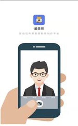 爱美照相馆截图1