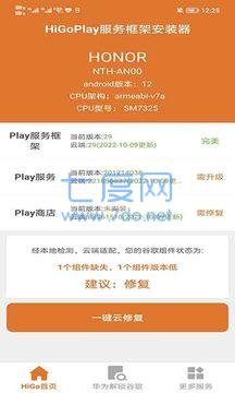 Hi谷歌安装器截图2