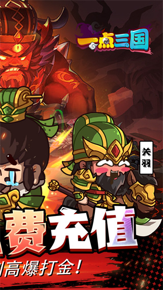 一点三国截图1