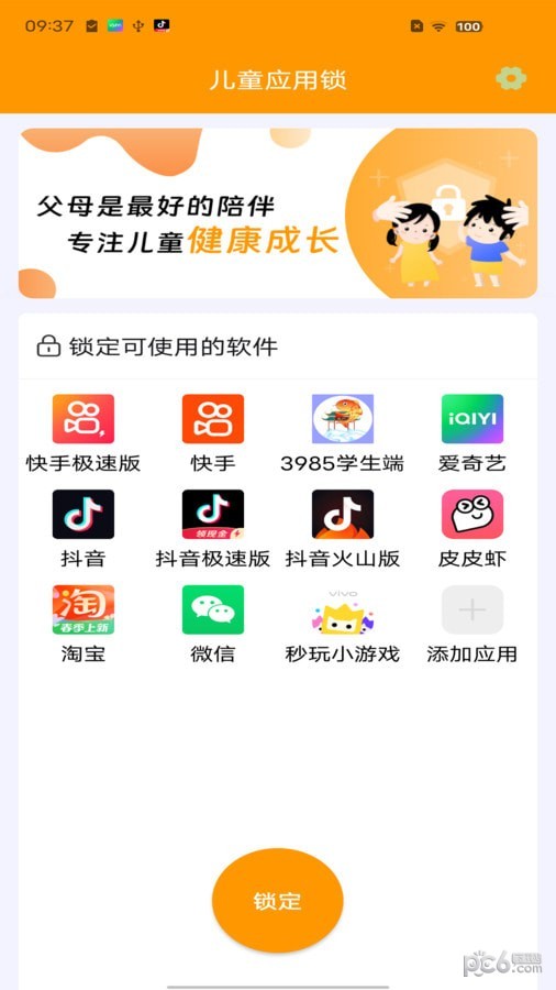 儿童应用锁截图1