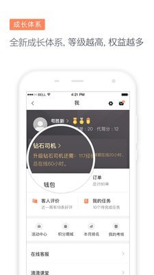 滴滴代驾司机端截图4