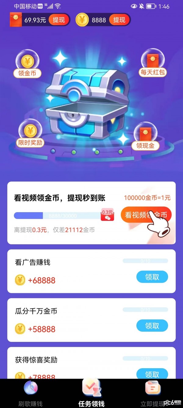 天天送福利截图2