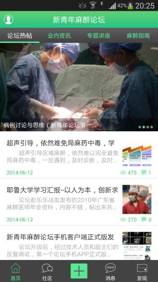 新青年麻醉论坛截图2