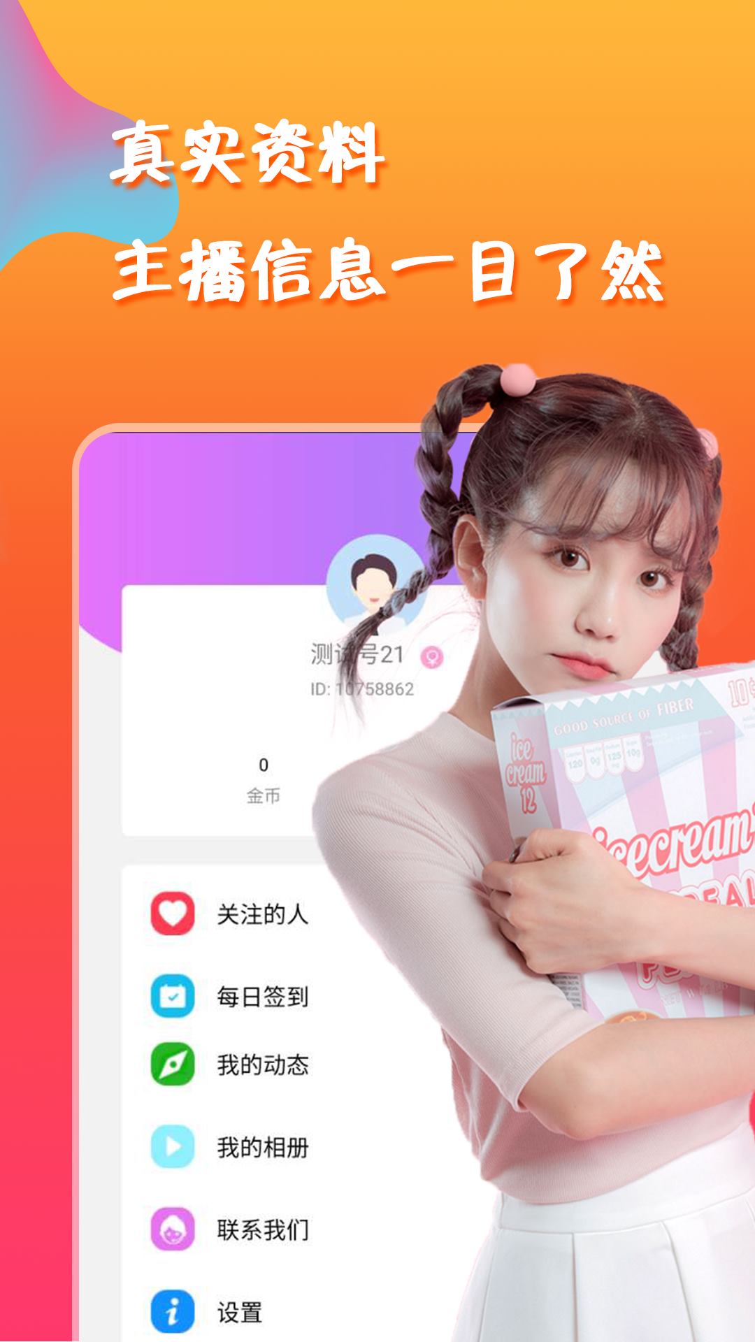 秒遇单身交友截图3