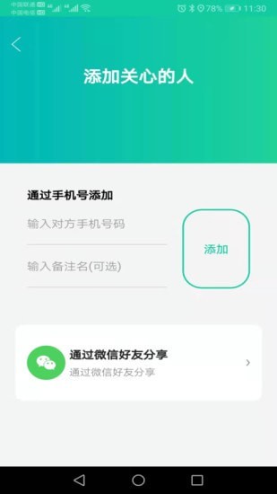 北斗快寻TA截图2