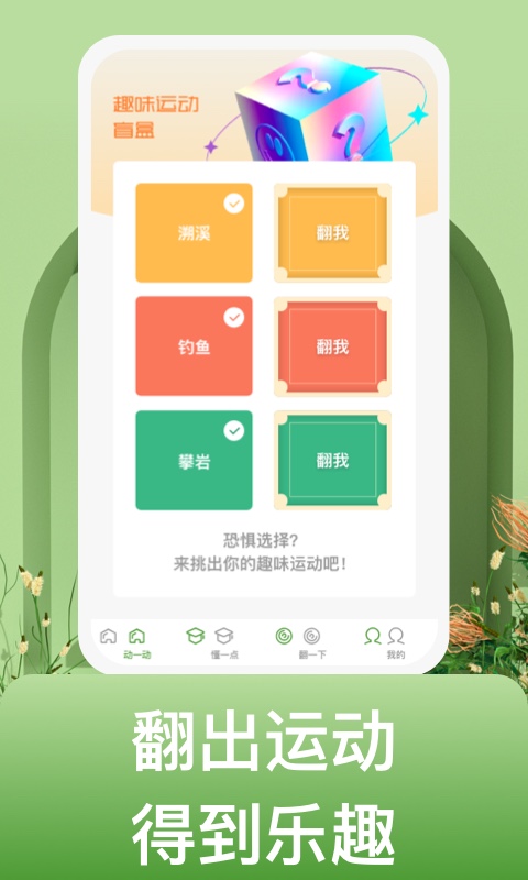 蜗牛运动截图3
