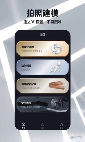 3D世界建模截图1