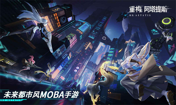 重构阿塔提斯截图1