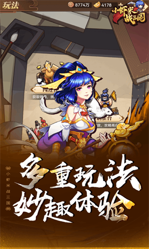 小虾米战三国截图1