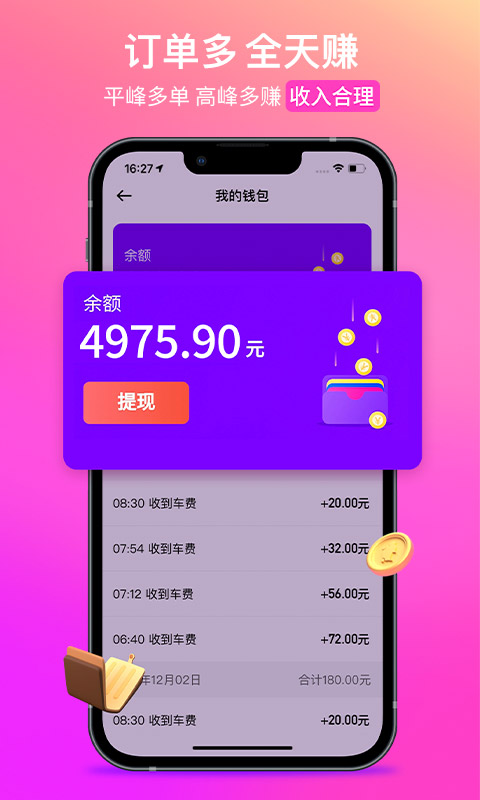 花小猪网约车司机端截图1