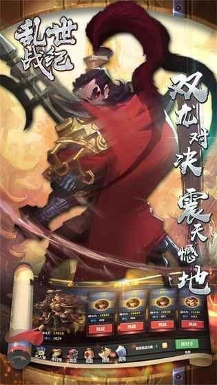 乱世战纪截图0