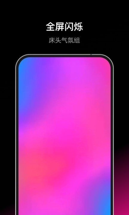 Dofm氛围灯截图1