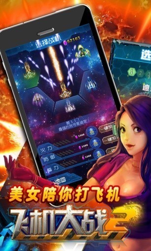 飞机大战2截图3
