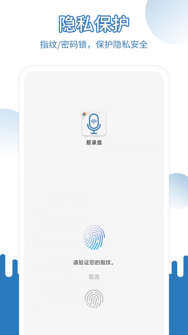 易录音截图1