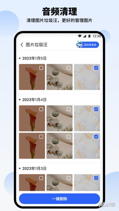 汪汪清理大师截图2