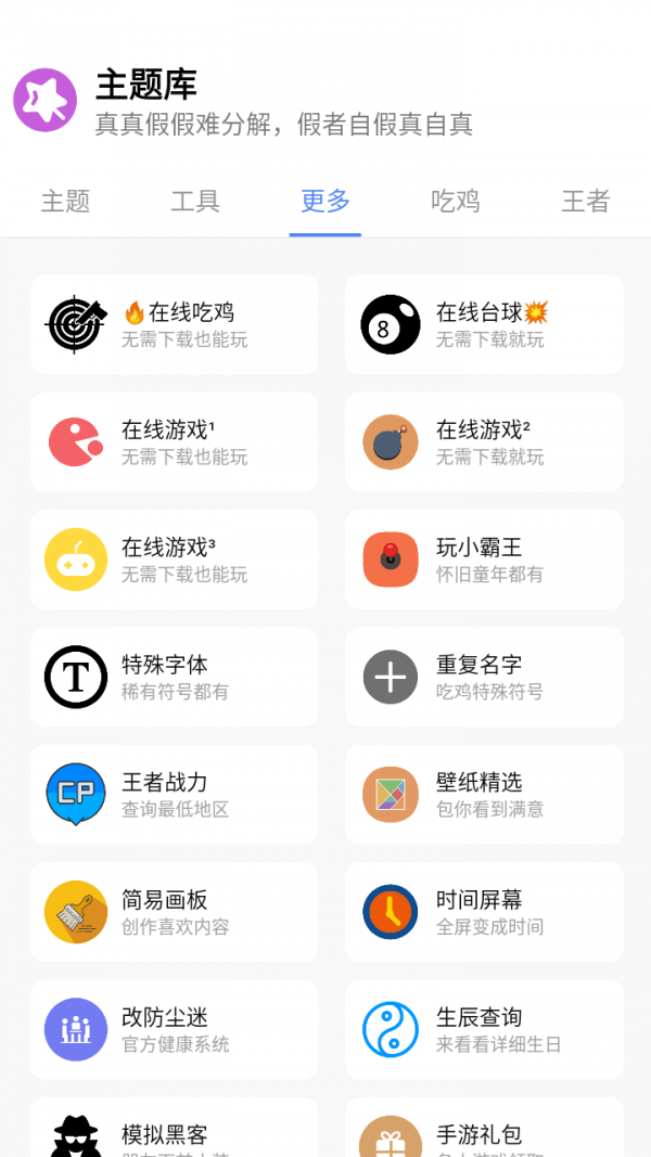 小野主题盒截图2