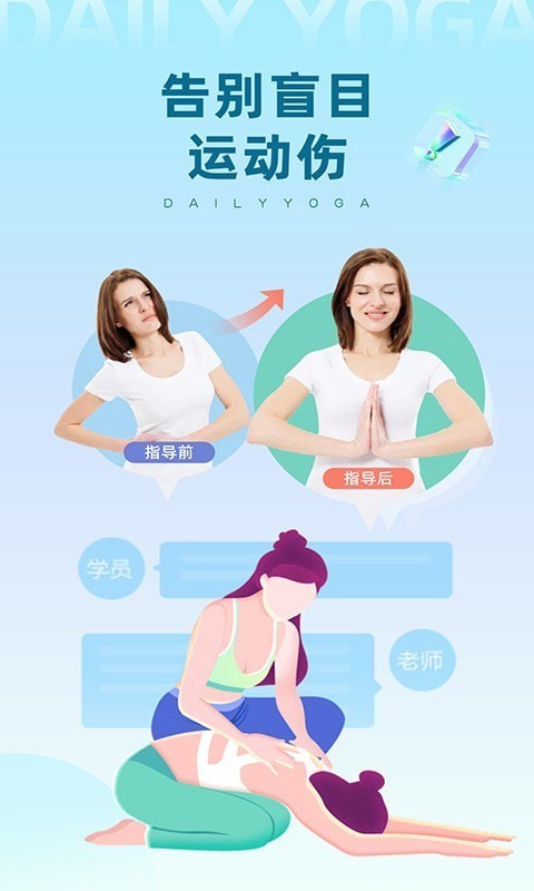 每日瑜伽练习教程截图4