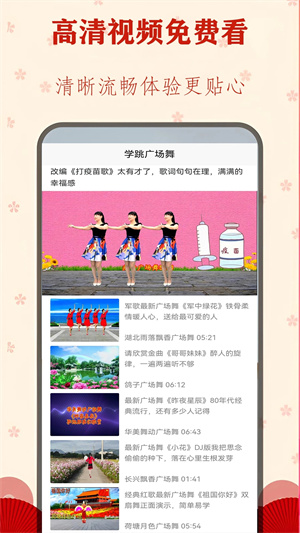 广场舞舞蹈健身大全截图3