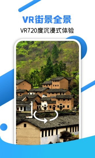 北斗全景街景地图截图0