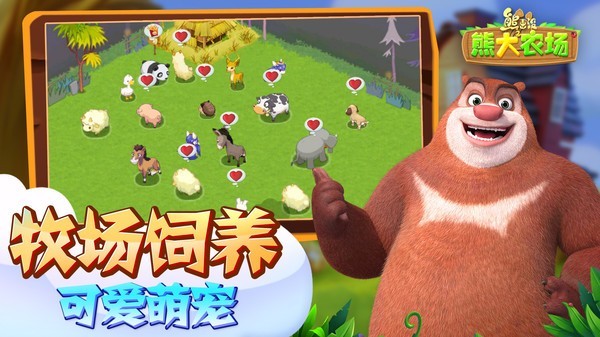 熊出没之熊大农场截图1