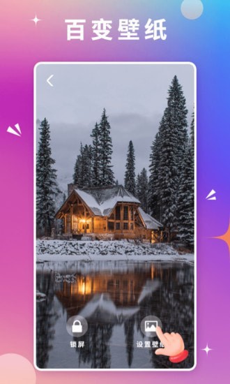 百变壁纸截图2