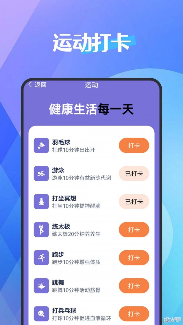 犀牛计步器截图1