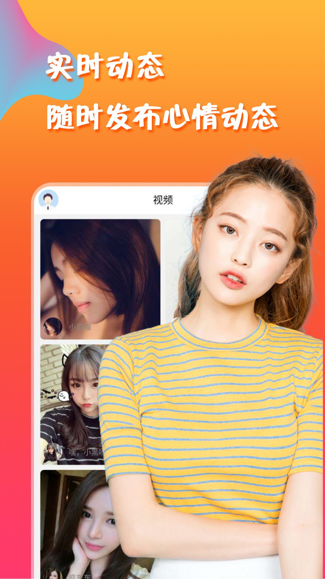 秒遇单身交友截图1