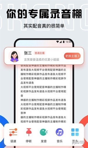 配音全能宝截图2