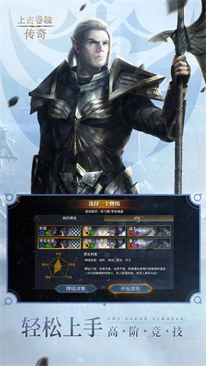 上古卷轴传奇截图1