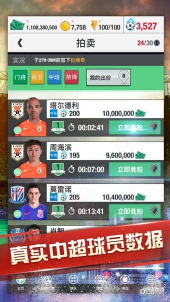 梦幻足球世界截图1