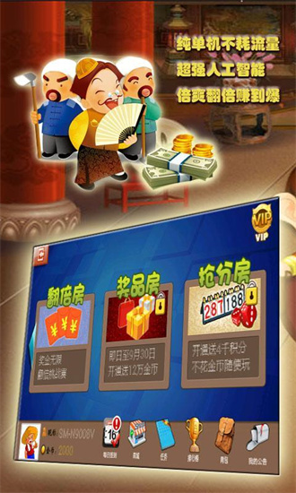 大赢家斗地主截图2