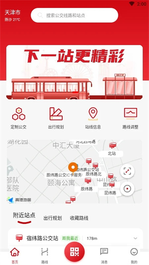 天津公交截图1