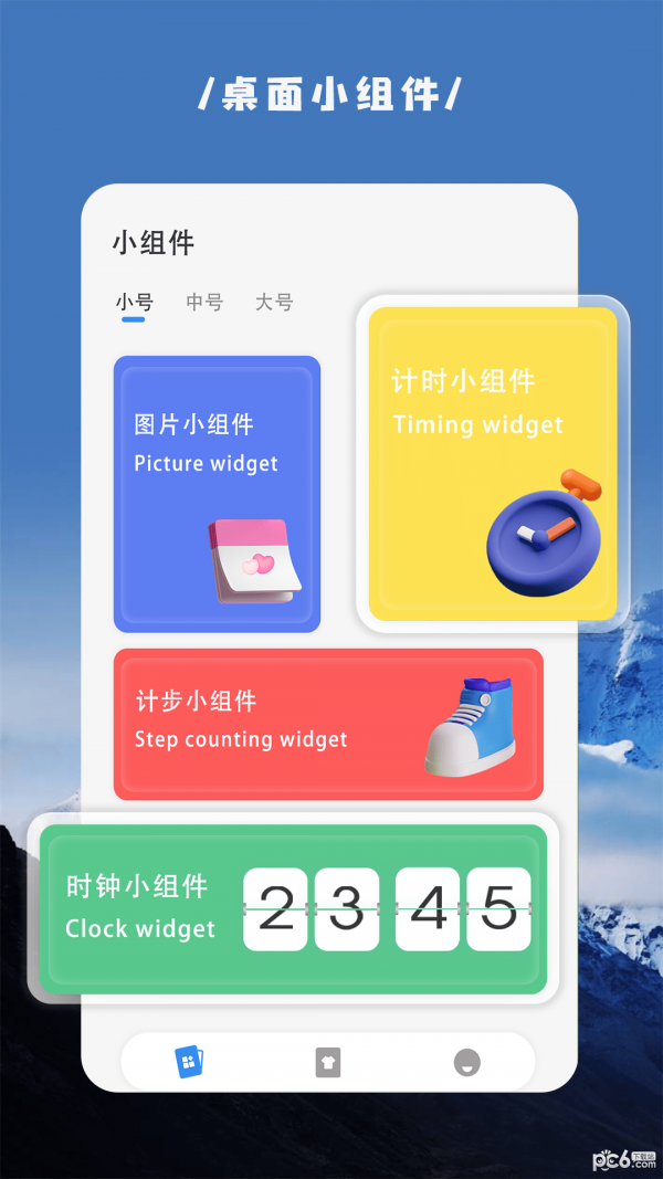 嗨桌面小组件截图2