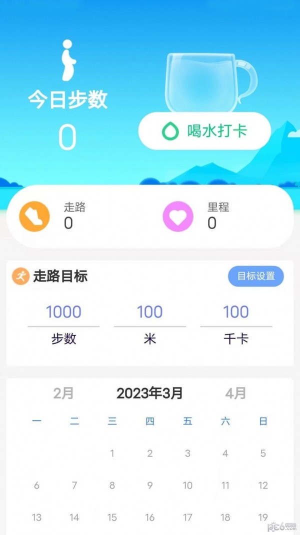 惠泽智能走路宝截图1