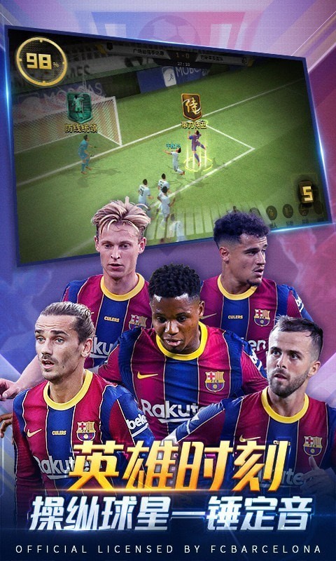 豪门足球风云截图2