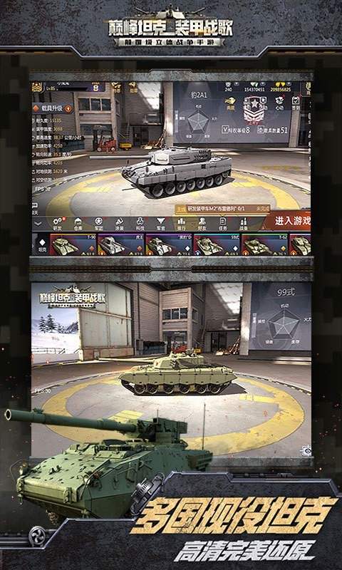 巅峰坦克截图1